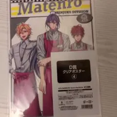 匿名配送】イオン ヒプマイ くじ 麻天狼 クリアポスター | Mercari