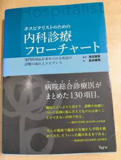 호스피탈리스트를 위한 내과 진료 순서도