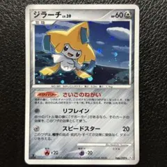066/090 時の果ての絆 Pt2 ★ 【渦巻きホロ】ジラーチ ポケモンカード うずまきホロ 066/090 時の果ての絆 DPt2 ジラーチ ポケモンカードゲーム