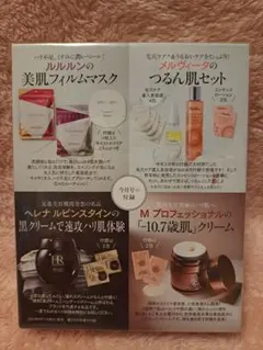 美st 付録　スキンケアトライアルセット