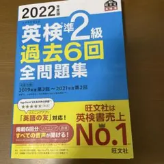 2022年度版 英検準2級 過去6回全問題集