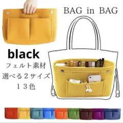 バッグインバッグ インナーバッグ フェルト インナーポーチ カバン 自立 黒