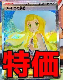 リーリエの決心 SAR メガブレイブ