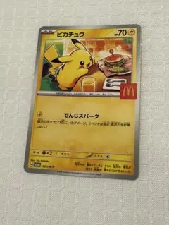 ピカチュウ 70HP マクドナルド限定