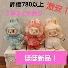 ラブブ　３体まとめ売り