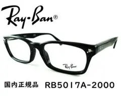 【新品未使用】RayBan レイバン RB5017A　 2000　メガネフレーム