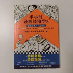 半小时漫画经济学3 金融危机篇