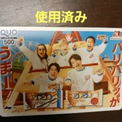 クオカード　Quoカード　関ジャニ∞　スーパーエイト