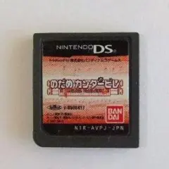 のだめカンタービレ　DS　ゲームソフト