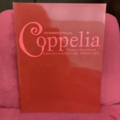 《Kバレエ》Coppélia K-Ballet 2004 春ツアー プログラム