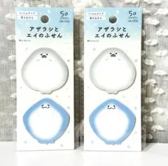 アザラシとエイの付箋 50シート２個セット フィルムタイプ