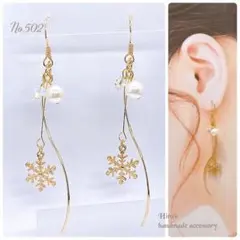 雪の結晶 ピアス