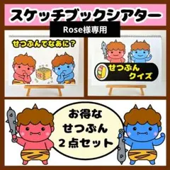 Rose様専用