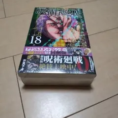 呪術廻戦18巻 アクリルスタンドカレンダー (32キャラクターチャーム)付同梱版