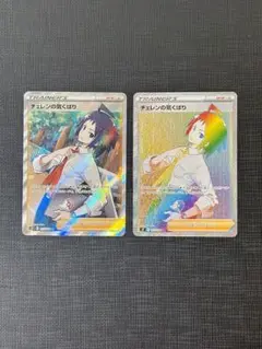 ポケカ　チェレンの気くばり　sr hr 115/100 123/100のサムネイル