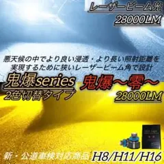 フォグランプ LED 2色切替 H8/H11/H16 白色/黄色 レーザー光