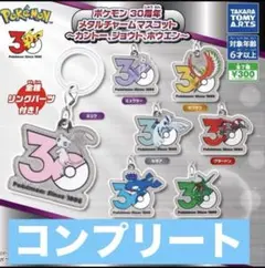 ど*き様 ポケモン30周年一番くじ メタルチャームコンプセット おまけ付き ポケモン 30周年 メタルチャームマスコット 全7種 コンプリート - メルカリ