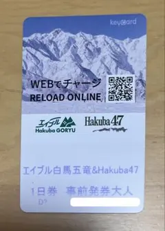 白馬五竜リフト券 共通リフト料金 | リフト料金 | エイブル白馬五竜