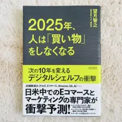 2025年、人は「買い物」をしなくなる