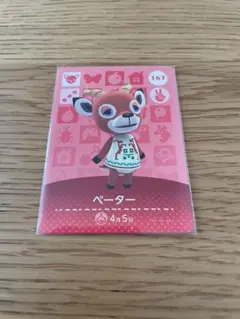 【ペーター・匿名配送】あつまれどうぶつの森 amiiboカード 167