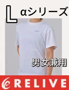 リライブシャツα 白(L)男女兼用　C-165 リライブシャツα 白L 男女兼用 c-165 - メルカリ