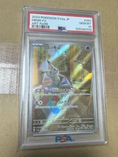 2026年最新】ミミッキュ ar psa10の人気アイテム - メルカリ