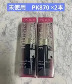 未使用 コーセー　エスプリーク　リッチクリーミールージュ　PK870 ×2 口紅のサムネイル