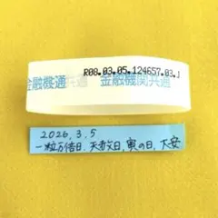 横浜正金銀行 小切手 順天時報 支援金 - メルカリ