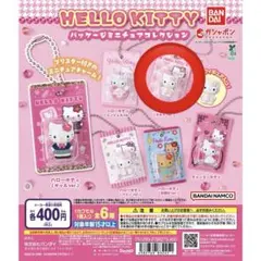 HELLO KITTY パッケージミニチュアコレクション