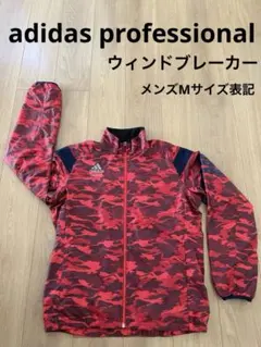 アディダスプロフェッショナル ウィンドブレーカー メンズ M 赤 黒 迷彩 野球