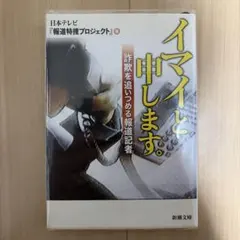 イマイと申します。 : 詐欺を追いつめる報道記者