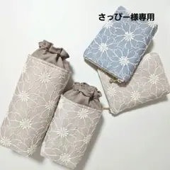 さっぴー様専用