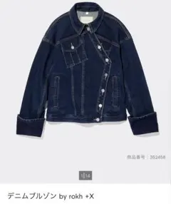 希少完売品！ GU × rokh デニムジャケット ネイビー S ジーユー ロク 希少完売品！ GU × rokh デニムジャケット ネイビー S ジーユー ロク
