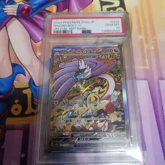 タケルライコex sar psa10