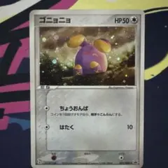 2026年最新】Pokemon Card Game カード名：ゴニョニョ ポケモンカード