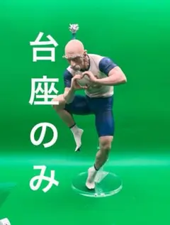 アクリル台座　ネテロ