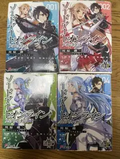 ソードアート・オンライン 1-4巻セット