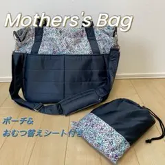 【美品】マザーズバッグ 斜めがけ 大容量 旅行 ショルダー ネイビー トート