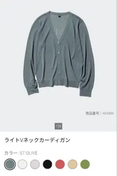 UNIQLO ライトVネックカーディガン 長袖 XL