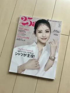25ans 2026年5月号 浜辺美波表紙（目黒蓮タイアップ号）