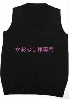 レディース スクールベスト ブラック Vネック