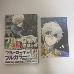 ブルーロック フルカラーセレクション 2 特典付き 凪誠士郎
