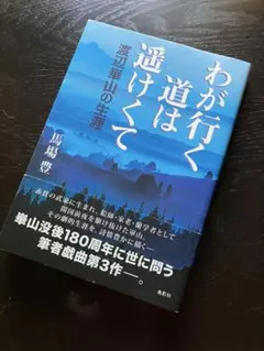 2026年最新】渡辺崋山の人気アイテム - メルカリ