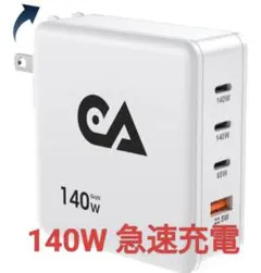 PD140W 急速充電器 140W usb 充電器 PSE認証