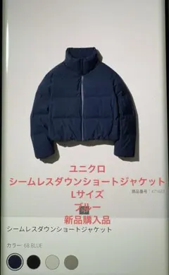 ユニクロ★シームレスダウンショートジャケット★昨年度人気商品★Lサイズ