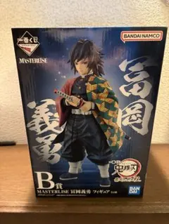 鬼滅の刃　一番くじ　MASTERLISE　富岡義勇 C賞 冨岡義勇 MASTERLISE フィギュア 一番くじ 鬼滅の刃 ～柱