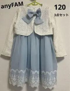 anyFAM キッズ フォーマルワンピース 入学式 3点セット 120