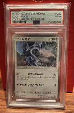 ルギア P GXスタートデッキ ルギア PSA10 237/SM-P プロフ必読 - メルカリ