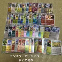 ポケモンカード　モンスターボールミラー59枚まとめ売り