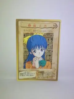 ARS10 野坂ミホ バンダイ版 カードダス 旧裏 遊戯王カード PSA10 ARS10 野坂ミホ バンダイ版 カードダス 旧裏 遊戯王カード PSA10